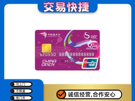 琼海购物卡回收中银通支付卡.jpg