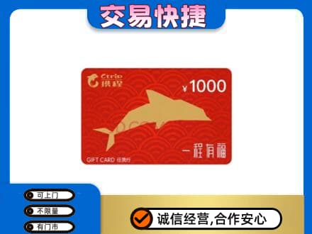 琼海购物卡回收携程任我行卡.jpg