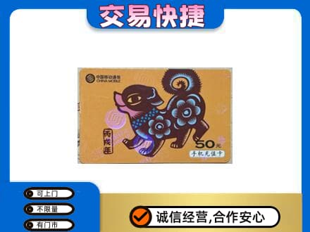 琼海购物卡回收移动卡.jpg