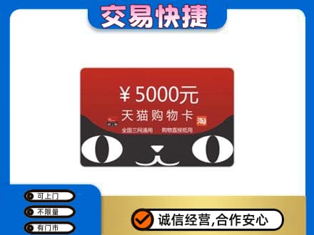 琼海购物卡回收天猫卡.jpg