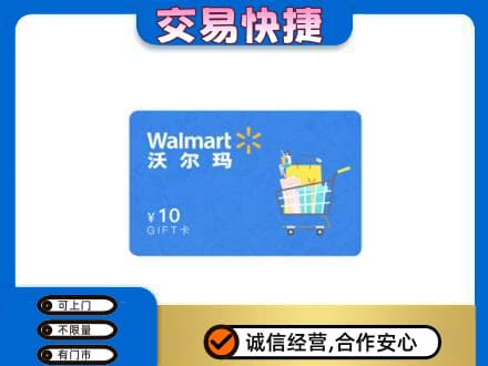 琼海购物卡回收沃尔玛卡.jpg