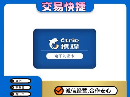 琼海高价回收携程卡