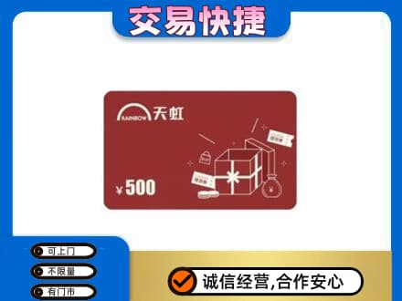 琼海回收天虹卡