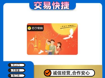 琼海高价回收苏宁易购卡