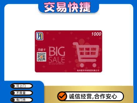琼海回收世纪联华卡
