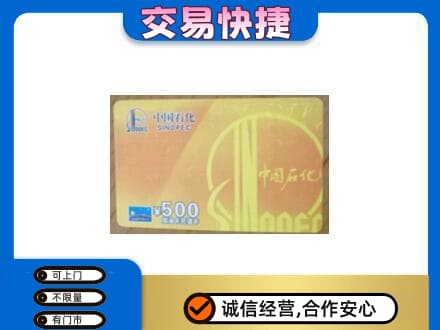 琼海购物卡回收石化卡.jpg