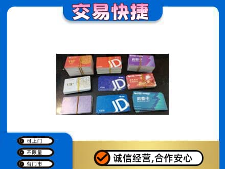 琼海回收超市卡