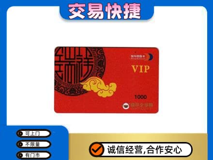 琼海高价回收瑞祥商联卡