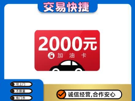 琼海购物卡回收加油卡.jpg