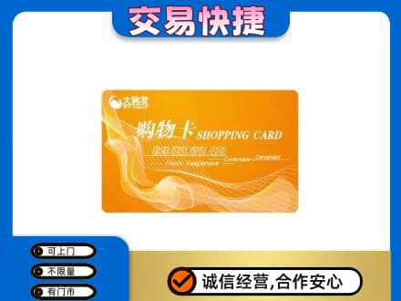 琼海购物卡回收大润发卡.jpg