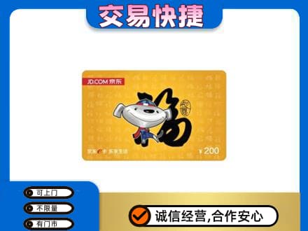 琼海购物卡回收京东E卡.jpg