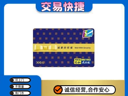 琼海购物卡回收麦德龙卡.jpg
