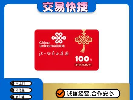 琼海高价回收联通卡
