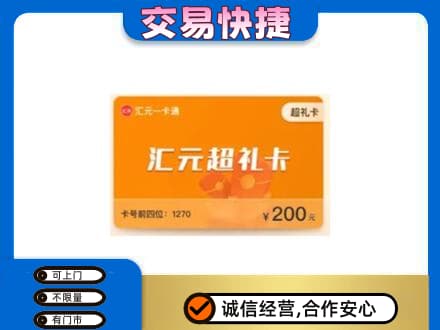 琼海购物卡回收汇元卡.jpg