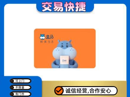 琼海购物卡回收盒马生鲜卡.jpg