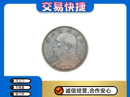 琼海高价回收袁大头