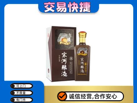 琼海高价回收宋河粮液