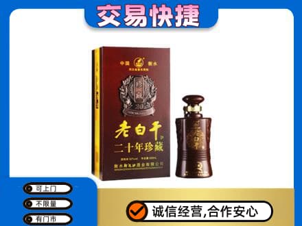 琼海高价回收衡水老白干