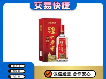 琼海高价回收泸州老窖l