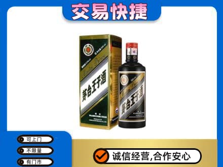 琼海茅台回收王子酒.jpg